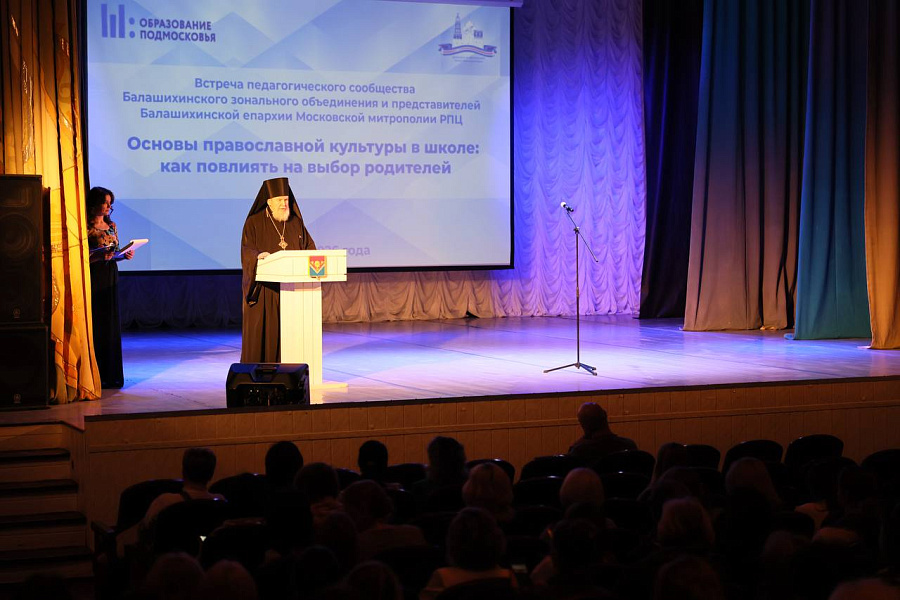 Великопостная встреча с педагогической общественностью восточного Подмосковья